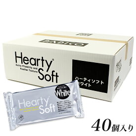 軽量粘土 ハーティソフト 40個入 ホワイト | 樹脂粘土 ハーティソフト ホワイト 樹脂粘土 ハーティ ソフト パジコ 軽量樹脂粘土 白 ねんど プロ 使用 粘土作家 愛用 ハーティー カラー