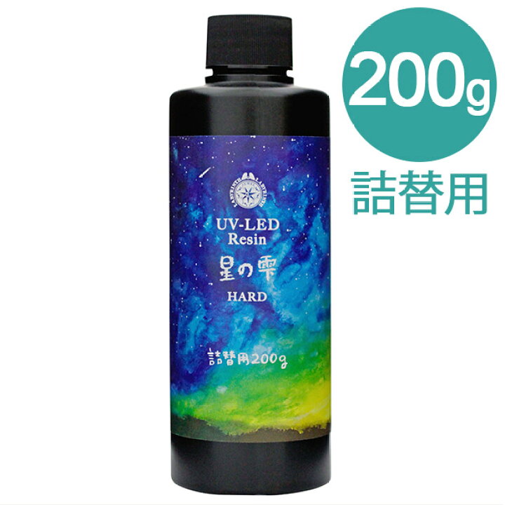 楽天市場】UV-LED パジコ レジン 星の雫 ハード 詰替用 200g｜レジン液 