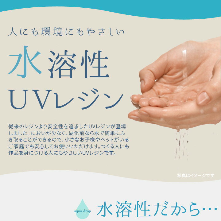 楽天市場 水溶性 Uvレジン液 アクアドロップレジン 65g レジン レジン液 Uvレジン液 紫外線硬化 低臭気 大容量 レジンクラフト ハンドメイド アクセサリー 手芸材料の通信販売 シュゲール