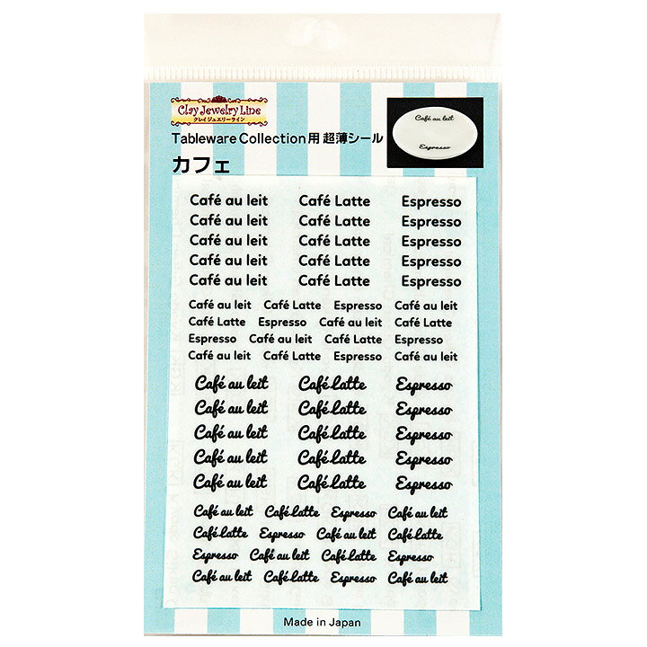 レジン デザインペーパー TableWare Collection用 超薄シール （カフェ） 【メール便可】 手芸材料の通信販売  シュゲール