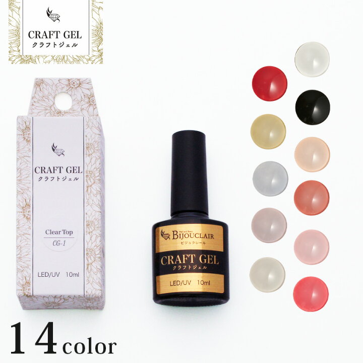 楽天市場 クラフトジェル 10ml クラフトジェルネイル ネイル ネイルチップ ネイルアート チップ つけ爪 ネイルアイテム ジェル レジン レジン液 カラーレジン トップコート 手芸材料の通信販売 シュゲール