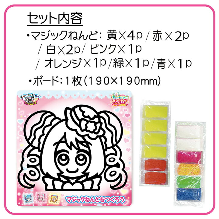 マジックねんど プリキュア キュアスパイシー 粘土 マジック粘土 塗り絵 ぬり絵 玩具 シール ステッカー デリシャスパーティプリキュア 新到着