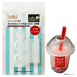 ���W�� �^ �^�s�I�J�J�b�v �t�^&�X�g���[ ���̌^ | �N���C�W���G���[�^���� ���[���h �V���R���^ �V���R���� Tableware Collection �e�[�u���E�G�A�R���N�V����