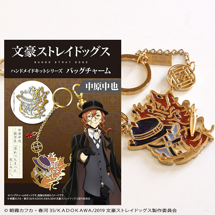 楽天市場 キュン 文豪ストレイドッグス キット バッグチャーム 中原中也 手芸材料の通信販売 シュゲール