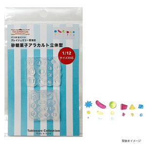 レトロ 砂糖菓子アラカルト 立体型 | クレイジュエリー型抜き シリコン型 シリコン製 テーブルウエアコレクション レトロ 立体型 フェイクフード ドールハウス 喫茶店 カフェ サン工業 レジ