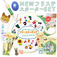 クロバー NEW フリーステッチング スターターセット 豪華8点 | フリーステッチ ニードルセット クロバー …
