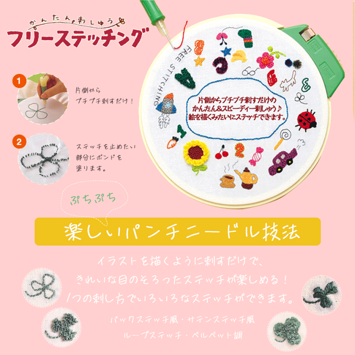 楽天市場】クロバー NEW フリーステッチング スターターセット 豪華8点