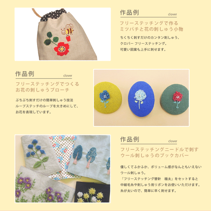 楽天市場】クロバー NEW フリーステッチング スターターセット 豪華8点