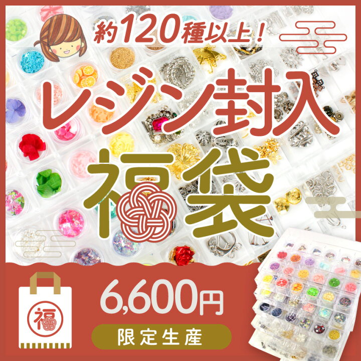 楽天市場】【限定福袋】レジン封入福袋 豪華5段 クリア引出しケース 