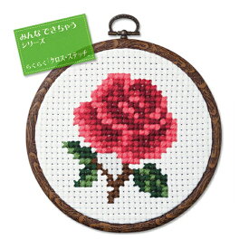 刺繍 刺しゅうキット オリムパス おしゃれフープ みんなできちゃうシリーズ らくらく「クロス・ステッチ」 フラワー バラ 【メール便可】| 刺繍キット 初心者 キット 手芸キット クロスステッチ 刺繍セット 手芸セット ししゅう 手作りキット