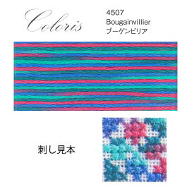 刺繍 刺しゅう糸 DMC 25番 Coloris（コロリ） FloWer 4507 ブーゲンビリア