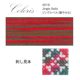 刺繍 刺しゅう糸 DMC 25番 Coloris（コロリ） Scene 4519 ジングルベル（賑やかな）