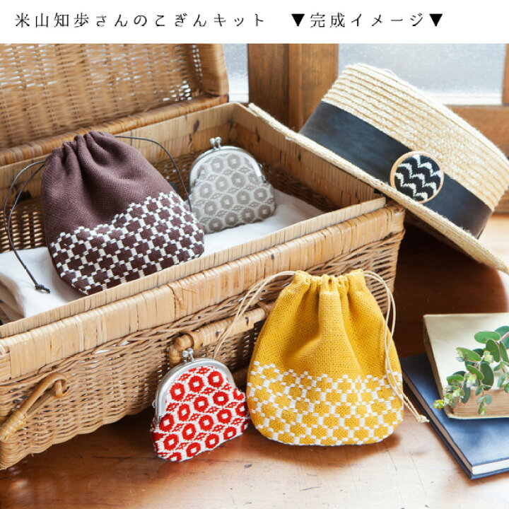 楽天市場】刺繍 キット piece 米山知歩さんのこぎんキット 巾着 