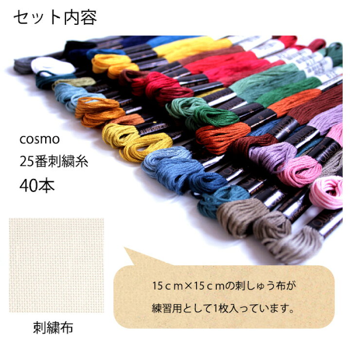 楽天市場】刺繍 刺しゅう糸 COSMO セット コスモ地刺し向きカラー25番 