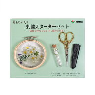 刺繍 チューリップ 針ものがたり 刺繍スターターセット （刺繍枠8cm/フランス刺繍針/イタリア製糸切りは…