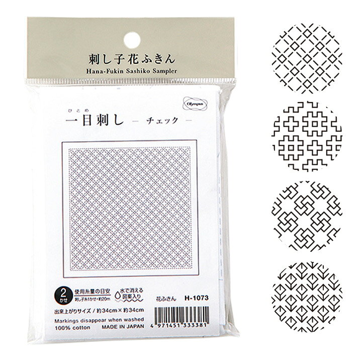 楽天市場 刺繍 一目刺しの花ふきん 布パックb 刺し子 刺し子布 一目刺し布 花ふきん 水で消える図案 手芸材料の通信販売 シュゲール