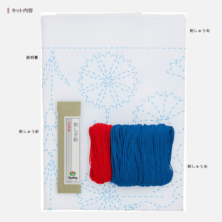 楽天市場 刺し子キット 花ふきん Sashiko World France 踊り子と矢車菊 チューリップ 刺し子 ふきん 手芸材料の通信販売 シュゲール