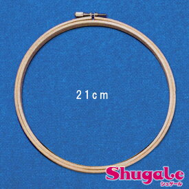刺しゅう枠 21cm | 刺繍 刺しゅう用具・用品 刺繍枠 ししゅう枠 手芸 手芸用品 刺繍 刺しゅう ししゅう フレーム 枠 手作り ハンドメイド 道具 クロスステッチ クロス ステッチ ステッチング トーカイ