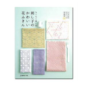 刺し子 かわいい 刺繍の人気商品 通販 価格比較 価格 Com
