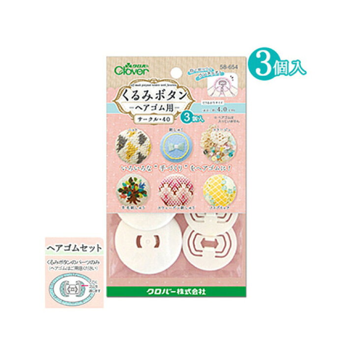 楽天市場】刺繍 刺しゅう用具・用品 ベース くるみボタン ヘアゴム用 