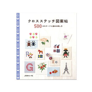 クロスステッチ 図案 本の人気商品 通販 価格比較 価格 Com クロスステッチ 図案 本の人気商品 通販 価格比較 価格 Com