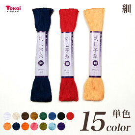 刺繍 刺しゅう糸 刺し子糸細 単色 【メール便可】 | トーカイ