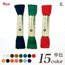 刺繍 刺しゅう糸 刺し子糸太 単色 【メール便可】 | トーカイ