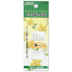刺繍 刺しゅう用具・用品 針 ビーズ刺しゅう針 細取合せ 【メール便可】