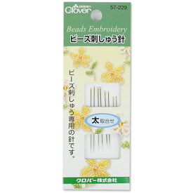 刺繍 刺しゅう用具・用品 針 ビーズ刺しゅう針 太取合せ 【メール便可】