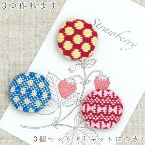 くるみボタン 刺繍キットの通販 価格比較 価格 Com