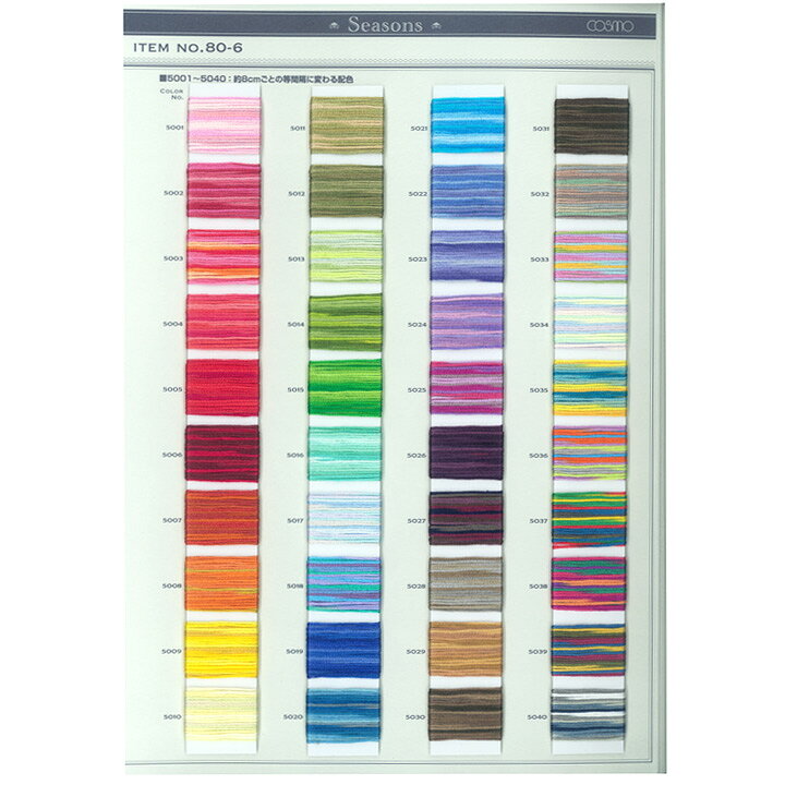 楽天市場】COSMO シーズンズ糸 見本帳 No.1801 （グラデーション25番  
