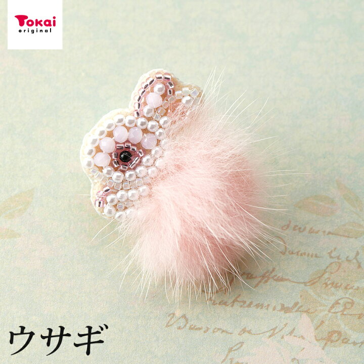 楽天市場 ファー動物刺繍ブローチキット ウサギ Bv うさぎのブローチ ファー付き 兔 ウサギ ビーズ刺しゅう キット 刺繍キット クリスマス 手芸 手芸材料の通信販売 シュゲール