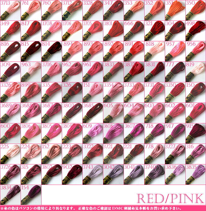 楽天市場】刺繍 刺しゅう糸 DMC 25番 レッド・ピンク系 3042 : 手芸  