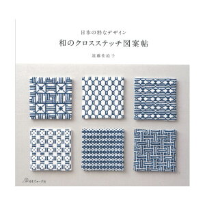 クロスステッチ 日本 実用 趣味の人気商品 通販 価格比較 価格 Com