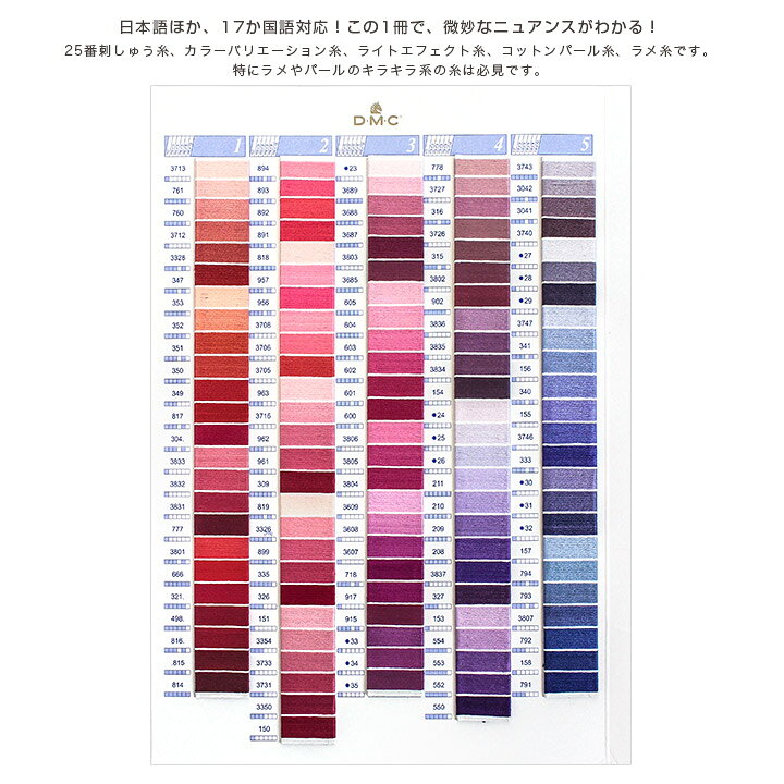 楽天市場】刺繍 刺しゅう糸 DMC 刺しゅう糸色見本帳 W100B 刺繍糸見本  