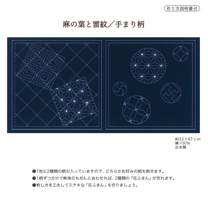 楽天市場 刺し子 花ふきん 藍 麻の葉と雷紋 手まり柄 手芸材料の通信販売 シュゲール