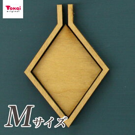 刺繍　刺しゅう枠型 プチフレーム 菱形 M | トーカイ