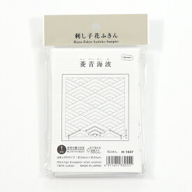 刺し子 花ふきん布パック 菱青海波（白）