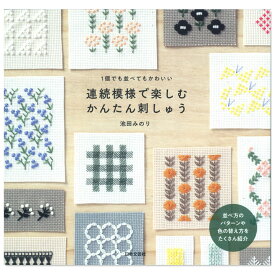 楽天市場 シンプル 刺繍 手芸 ライフスタイル 本 雑誌 コミックの通販
