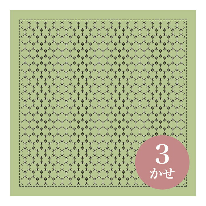 楽天市場 一目刺しの花ふきん布パック 角亀甲つなぎ うぐいす 刺し子布 一目刺し 花ふきん 水で消える図案 手芸材料の通信販売 シュゲール 楽天市場 一目刺しの花ふきん布パック 角亀甲つなぎ うぐいす 刺し子布 一目刺し 花ふきん 水で消える図案 手芸材料の通信販売 シュゲール