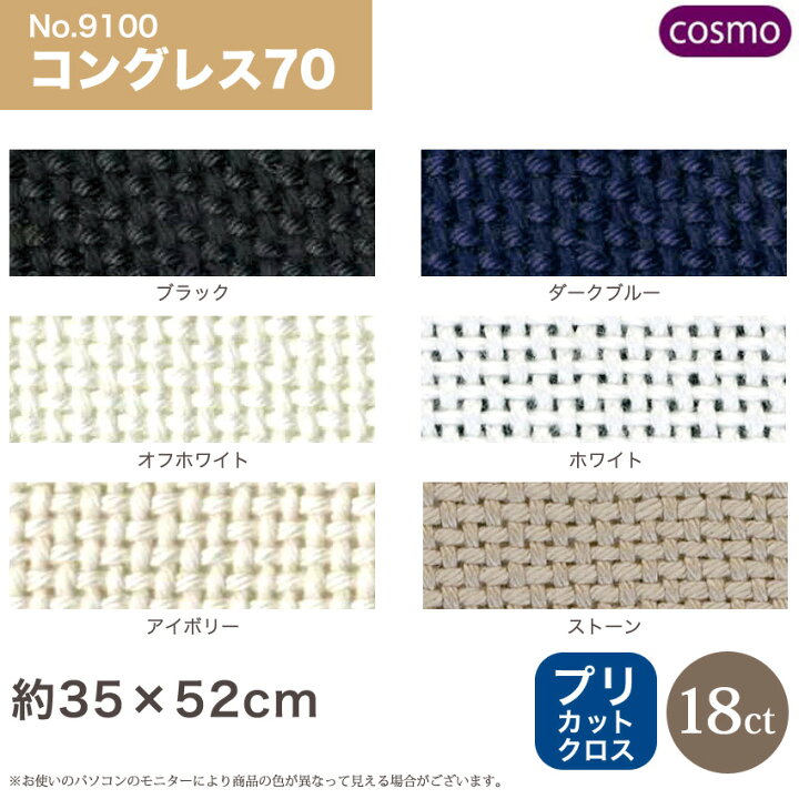 楽天市場】COSMO ルシアン コングレス No.29100 プリカットクロス 35 