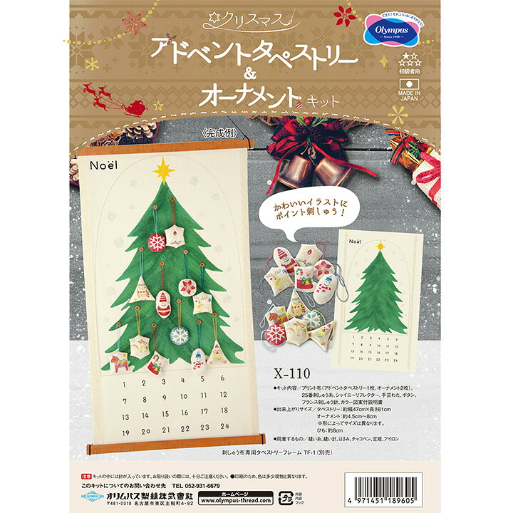 楽天市場 ｘmaspush クリスマスアドベントタペストリー オーナメントキット クリスマス セット 刺繍キット 手作りキット アドベントカレンダー 壁掛け サンタ オーナメントキット 飾り オリムパス 初心者向 手芸材料の通信販売 シュゲール