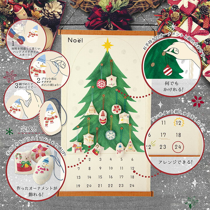 楽天市場 クリスマスアドベントタペストリー オーナメントキット クリスマス セット 刺繍キット 手作りキット アドベントカレンダー 壁掛け サンタ オーナメントキット 飾り オリムパス 初心者向 手芸材料の通信販売 シュゲール