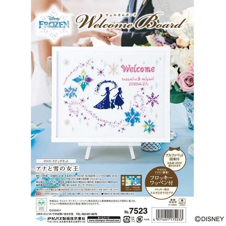 楽天市場 刺繍キット オリムパス ディズニー ウエルカムボード アナと雪の女王 7523 刺しゅう クロスステッチ キット Disny 手芸材料の通信販売 シュゲール