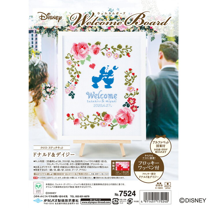 楽天市場 刺繍キット オリムパス ディズニー ウエルカムボード ドナルド デイジー 7524 刺しゅう クロスステッチ キット Disny 手芸材料の通信販売 シュゲール 楽天市場 刺繍キット オリムパス ディズニー ウエルカムボード ドナルド デイジー 7524 刺しゅう クロスステッチ キット Disny 手芸材料の通信販売 シュゲール