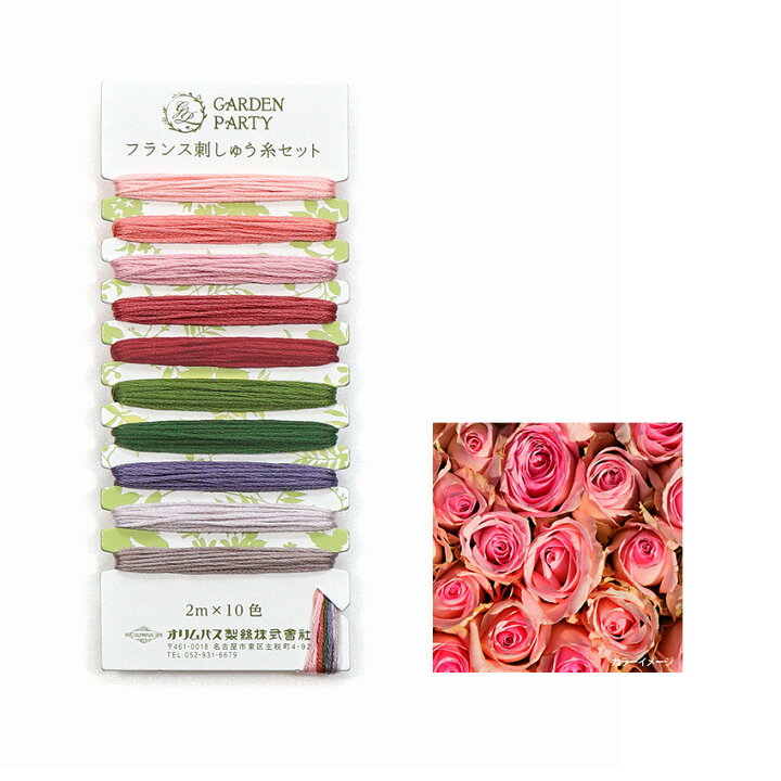 楽天市場】オリムパス GARDEN PARTY フランス刺しゅう糸セット  