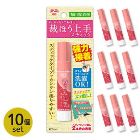 まとめ売り コニシボンド 裁ほう上手 スティック 6ml 10本セット | 便利グッズ 名札つけ レース付け 裾上げ すそ上げ がっちり 手作り ハンドメイド 布用 強力 クリーニングOK バッグ 袋物 SDGs テレビ CM ぬい活