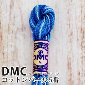 DMC コットンパール カラーバリエーション 5番刺しゅう糸 4237 | ディーエムシー 1本撚り 5番 刺繍糸 グラデーション 415-4237