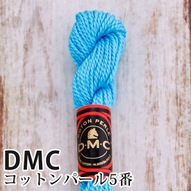 DMC コットンパール 5番刺しゅう糸 3846 | ディーエムシー 1本撚り 5番 刺繍糸 115/5-3846