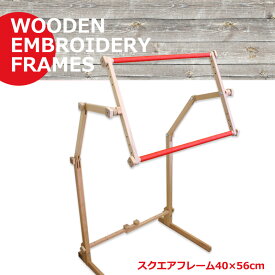 Luca-S J4056 Floor-standing type wooden embroidery stand 40×56cm 刺繍枠 スクエアフレーム